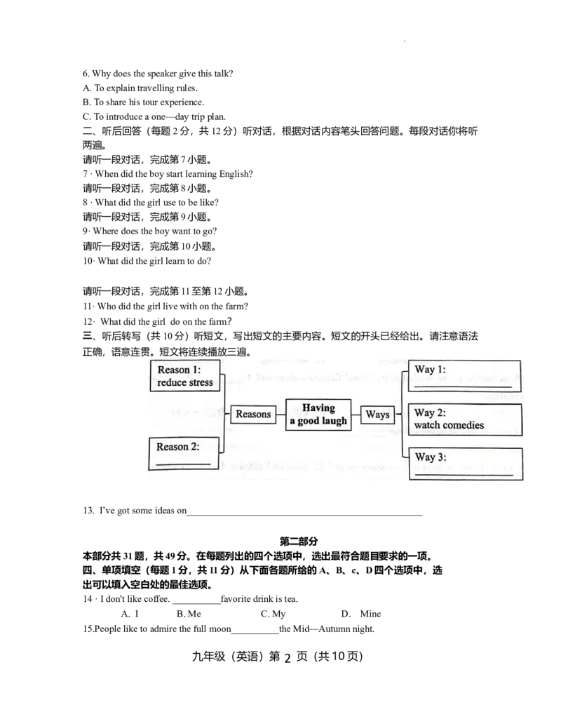 北京市海淀区2023-2024学年度第一学期期中练习初三英语试题(1)_北京初中期末题_C605-京七八九_B京英语七八九_北京英语九上_2023-2024_北京市海淀区2023-2024学年上学期期中练习九年级英语试题