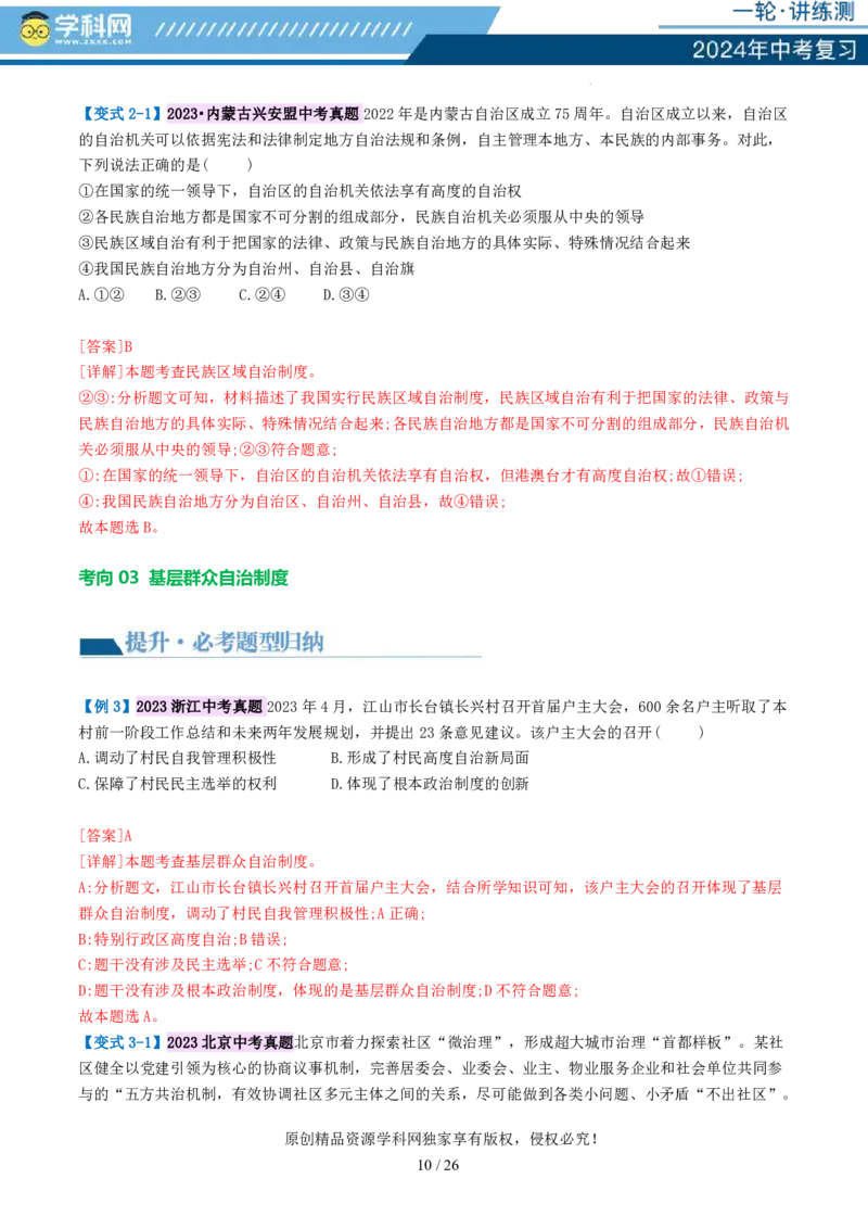 专题14人民当家作主（讲义）_02中考总复习（2026版更新中）_07-道法-中考总复习_2024年中考复习资料_一轮复习_2024年中考道德与法治一轮复习讲练测（全国通用）_配套讲义