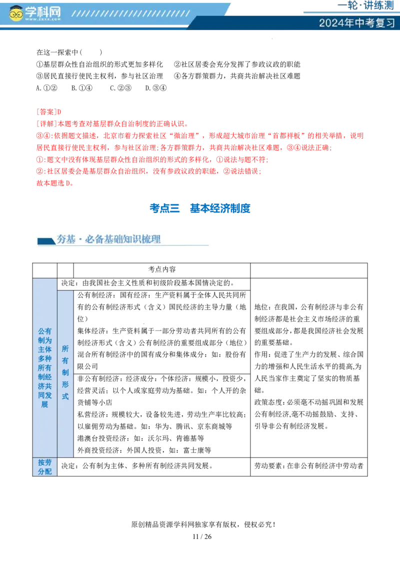 专题14人民当家作主（讲义）_02中考总复习（2026版更新中）_07-道法-中考总复习_2024年中考复习资料_一轮复习_2024年中考道德与法治一轮复习讲练测（全国通用）_配套讲义