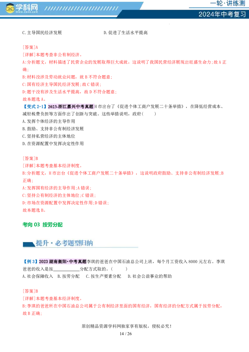 专题14人民当家作主（讲义）_02中考总复习（2026版更新中）_07-道法-中考总复习_2024年中考复习资料_一轮复习_2024年中考道德与法治一轮复习讲练测（全国通用）_配套讲义