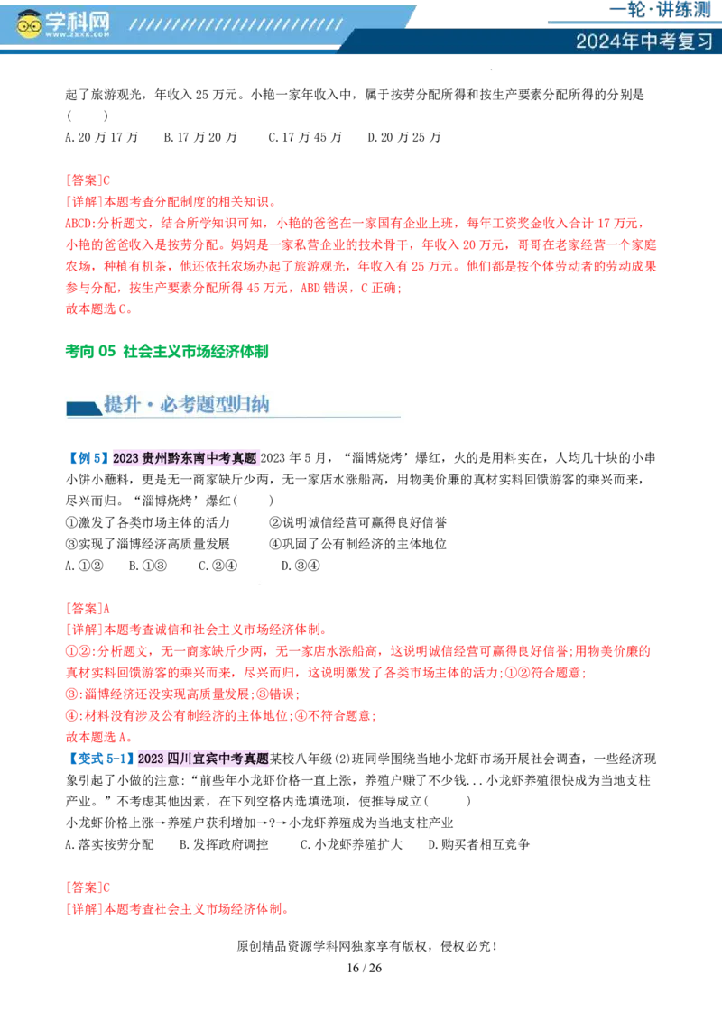 专题14人民当家作主（讲义）_02中考总复习（2026版更新中）_07-道法-中考总复习_2024年中考复习资料_一轮复习_2024年中考道德与法治一轮复习讲练测（全国通用）_配套讲义