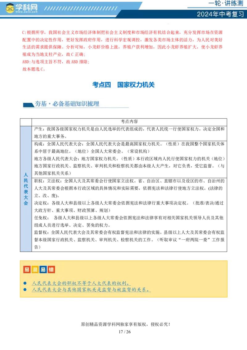专题14人民当家作主（讲义）_02中考总复习（2026版更新中）_07-道法-中考总复习_2024年中考复习资料_一轮复习_2024年中考道德与法治一轮复习讲练测（全国通用）_配套讲义