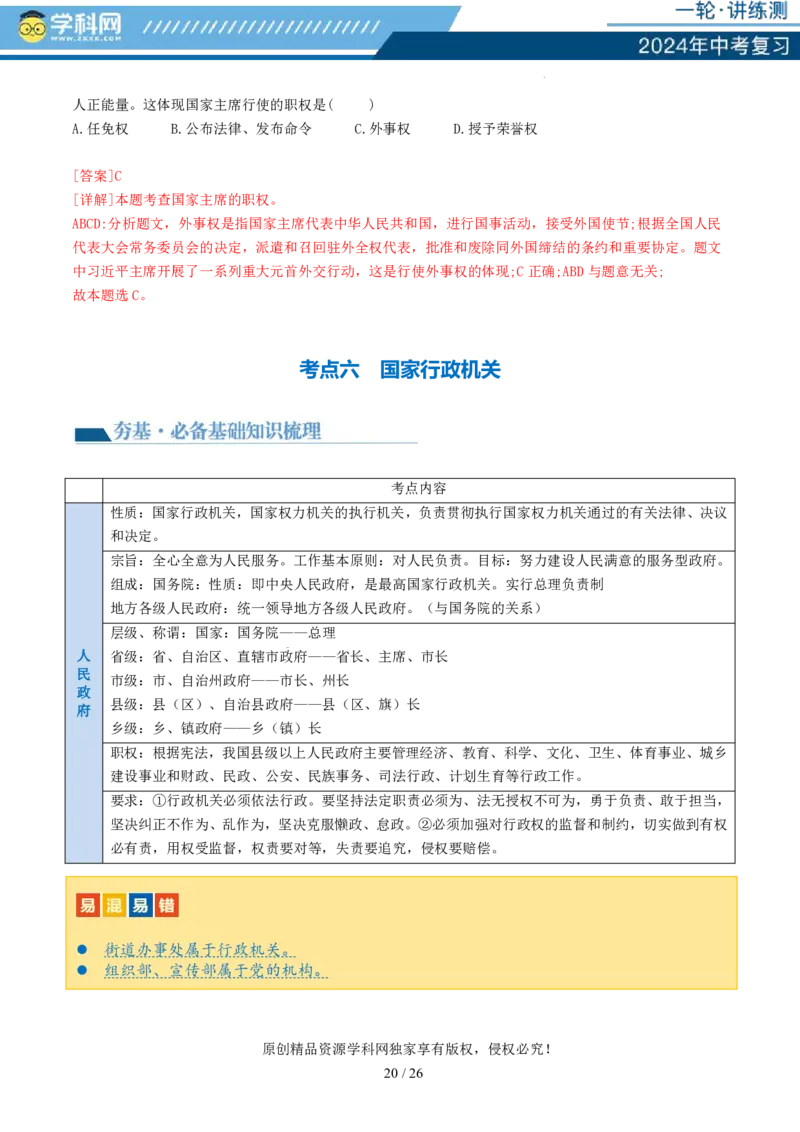 专题14人民当家作主（讲义）_02中考总复习（2026版更新中）_07-道法-中考总复习_2024年中考复习资料_一轮复习_2024年中考道德与法治一轮复习讲练测（全国通用）_配套讲义