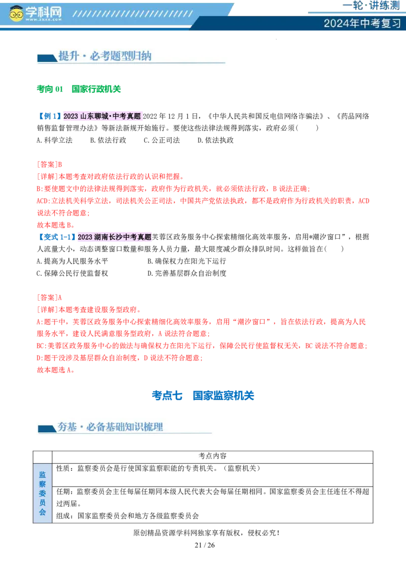 专题14人民当家作主（讲义）_02中考总复习（2026版更新中）_07-道法-中考总复习_2024年中考复习资料_一轮复习_2024年中考道德与法治一轮复习讲练测（全国通用）_配套讲义