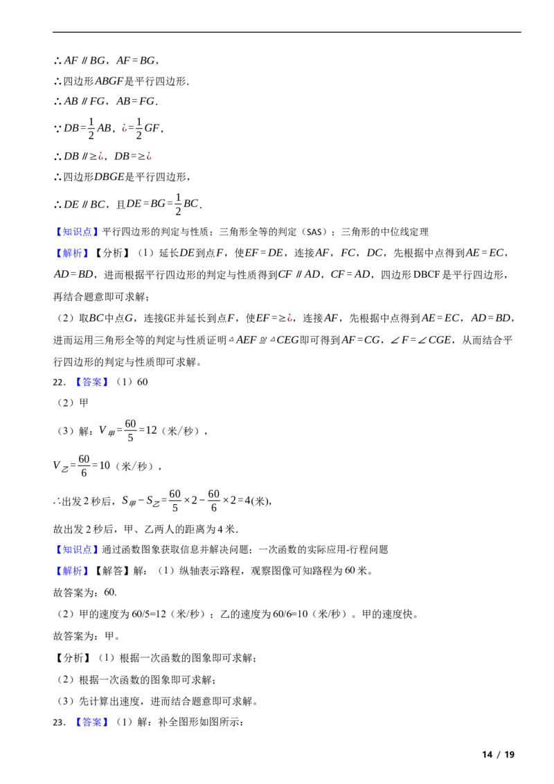 北京市石景山区2022-2023学年八年级下学期数学期末考试试卷解析版(1)_北京初中期末题_C605-京七八九_B京市数学七八九_北京数学八下_2022-2023