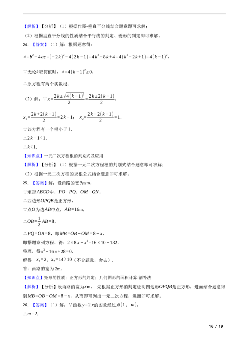 北京市石景山区2022-2023学年八年级下学期数学期末考试试卷解析版(1)_北京初中期末题_C605-京七八九_B京市数学七八九_北京数学八下_2022-2023