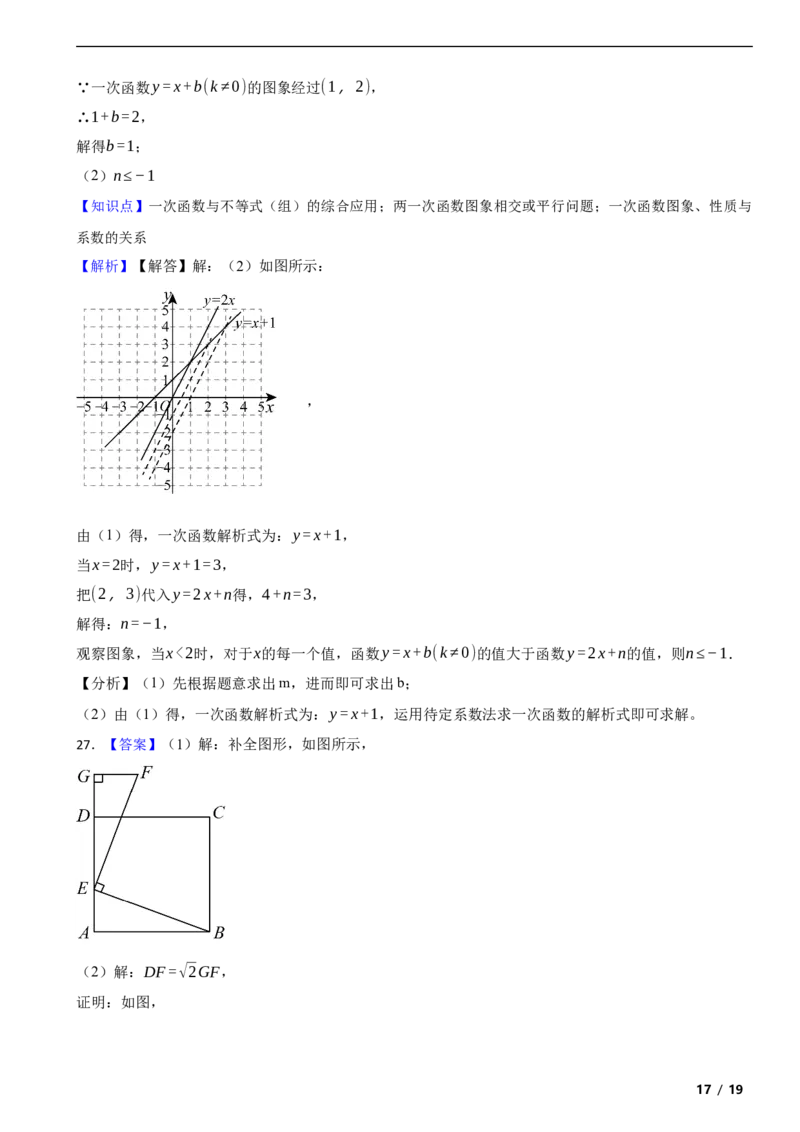 北京市石景山区2022-2023学年八年级下学期数学期末考试试卷解析版(1)_北京初中期末题_C605-京七八九_B京市数学七八九_北京数学八下_2022-2023