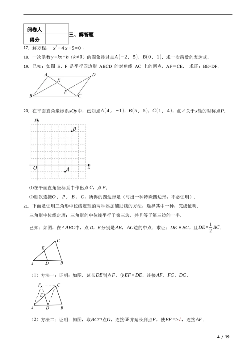 北京市石景山区2022-2023学年八年级下学期数学期末考试试卷解析版(1)_北京初中期末题_C605-京七八九_B京市数学七八九_北京数学八下_2022-2023