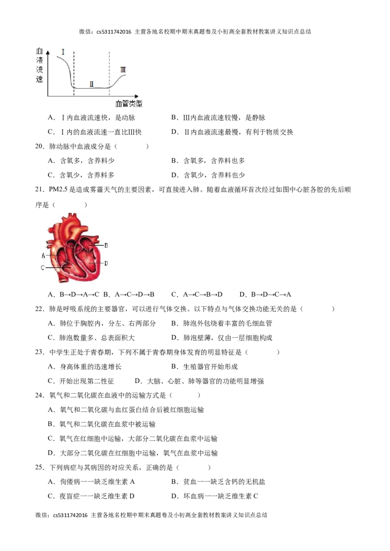 期中冲刺卷02（北京专用）（原卷版）(1)_北京初中期末题_C605-京七八九_B京生物七八九_北京7下生物_2022-2024_北京生物7下期中
