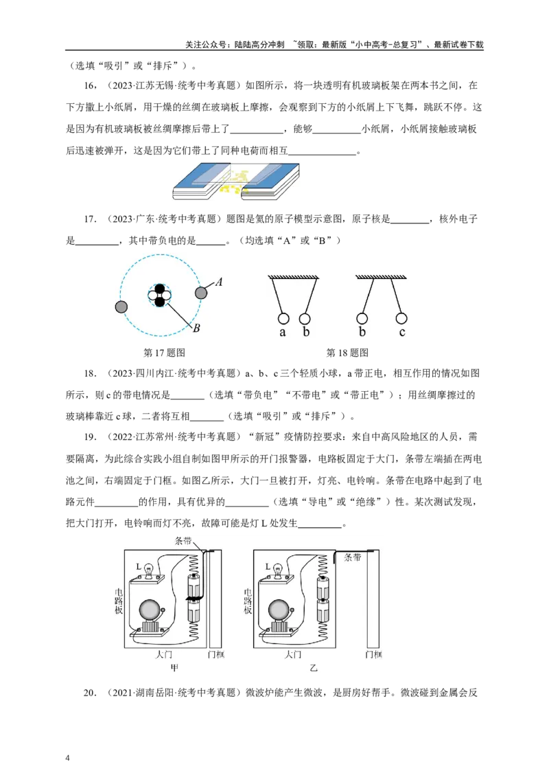 专题14电路基础（真题训练）-2024物理中考一轮复习精品资料（原卷版）_02中考总复习（2026版更新中）_04-物理-中考总复习_2024年中考复习资料_一轮复习_配套练习