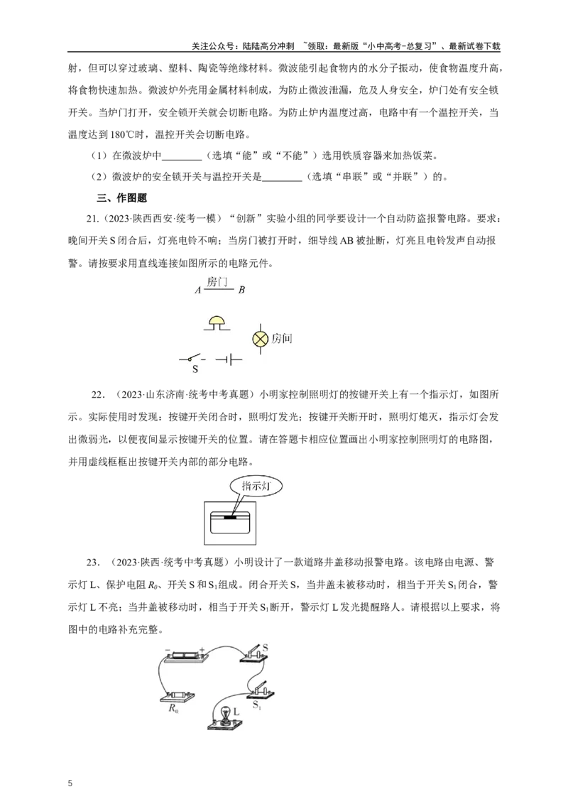 专题14电路基础（真题训练）-2024物理中考一轮复习精品资料（原卷版）_02中考总复习（2026版更新中）_04-物理-中考总复习_2024年中考复习资料_一轮复习_配套练习