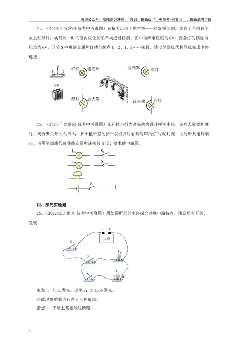专题14电路基础（真题训练）-2024物理中考一轮复习精品资料（原卷版）_02中考总复习（2026版更新中）_04-物理-中考总复习_2024年中考复习资料_一轮复习_配套练习
