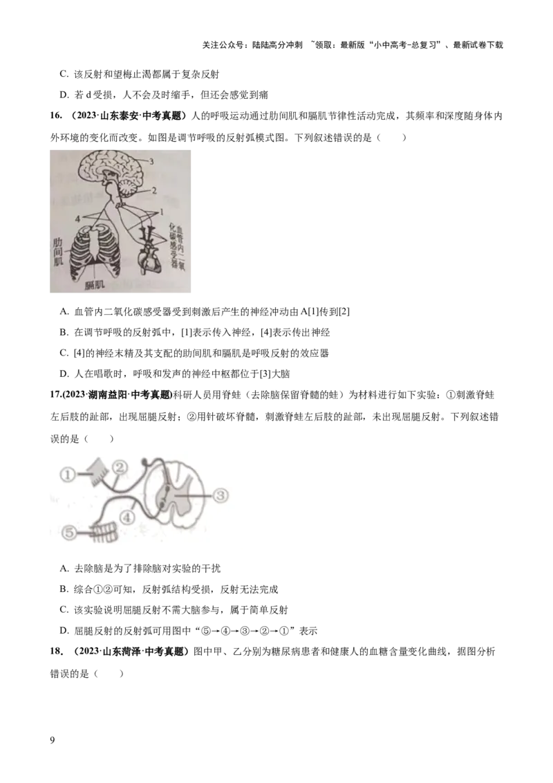 专题14人体生命活动的调节（练习）（原卷版）_02中考总复习（2026版更新中）_08-生物-中考总复习_2024年中考复习资料_一轮复习_❤2024年中考生物一轮复习讲练测（全国通用）_练习