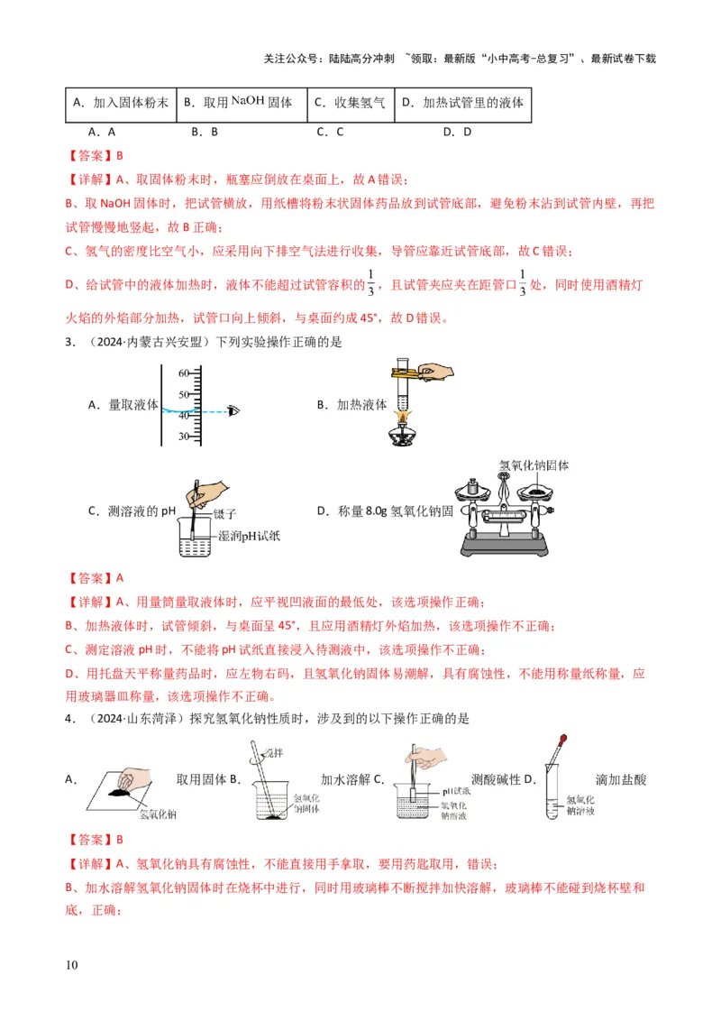 专题13实验基本操作（解析版）_02中考总复习（2026版更新中）_05-化学-中考总复习_2025年中考复习资料_备战2025年中考化学真题题源解密