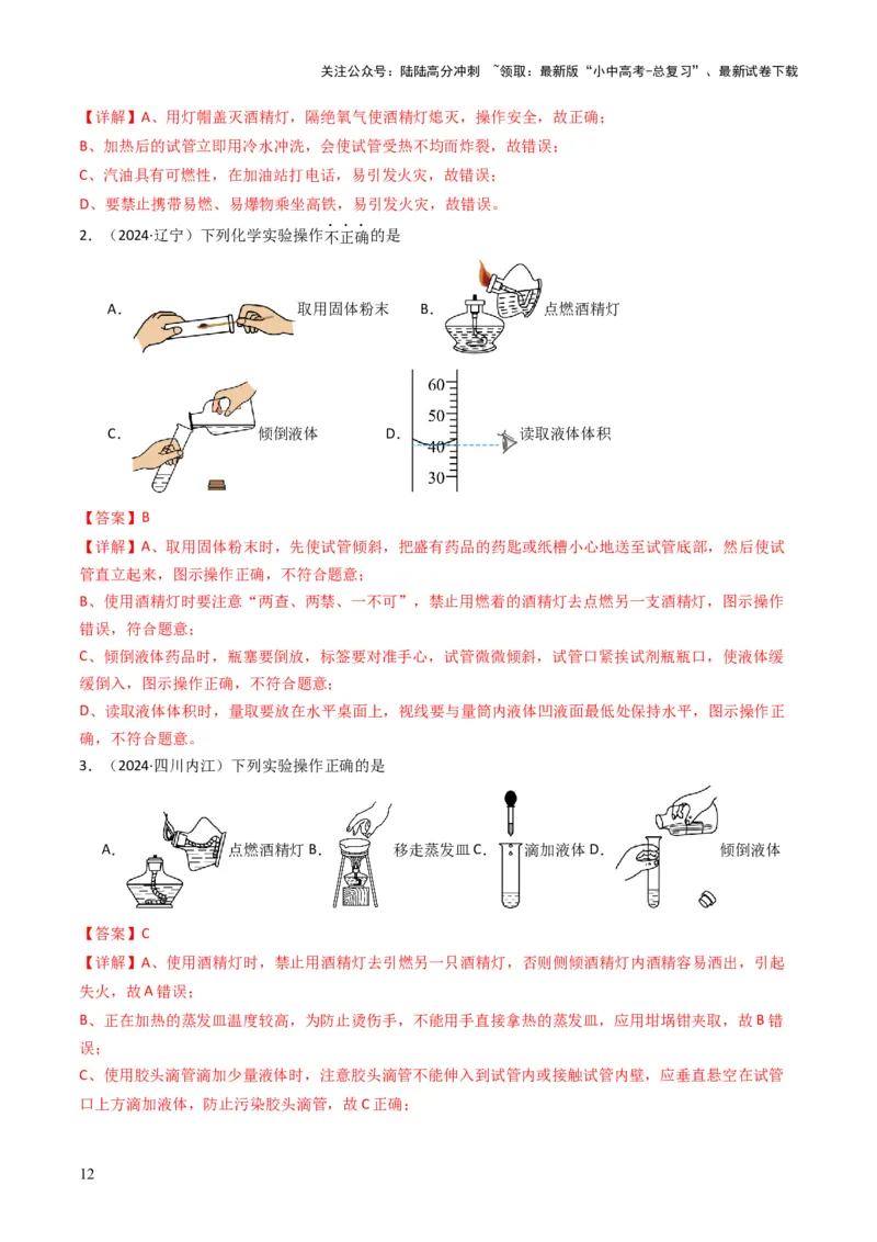 专题13实验基本操作（解析版）_02中考总复习（2026版更新中）_05-化学-中考总复习_2025年中考复习资料_备战2025年中考化学真题题源解密