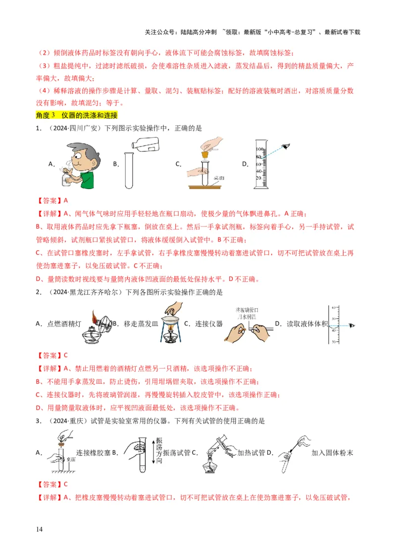 专题13实验基本操作（解析版）_02中考总复习（2026版更新中）_05-化学-中考总复习_2025年中考复习资料_备战2025年中考化学真题题源解密