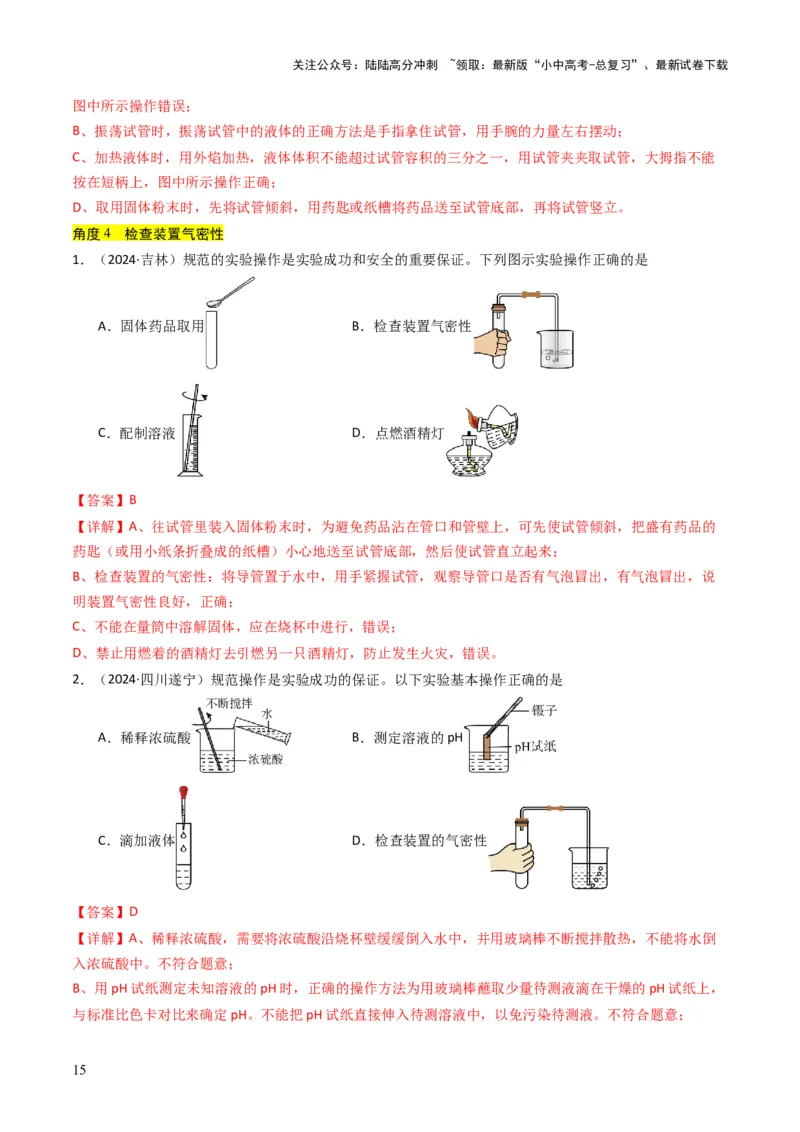 专题13实验基本操作（解析版）_02中考总复习（2026版更新中）_05-化学-中考总复习_2025年中考复习资料_备战2025年中考化学真题题源解密