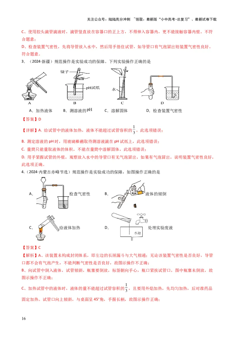 专题13实验基本操作（解析版）_02中考总复习（2026版更新中）_05-化学-中考总复习_2025年中考复习资料_备战2025年中考化学真题题源解密