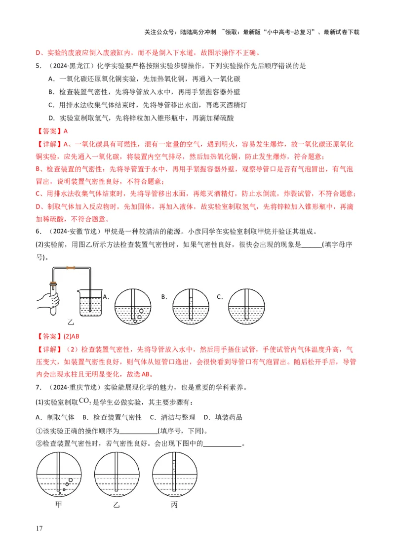 专题13实验基本操作（解析版）_02中考总复习（2026版更新中）_05-化学-中考总复习_2025年中考复习资料_备战2025年中考化学真题题源解密
