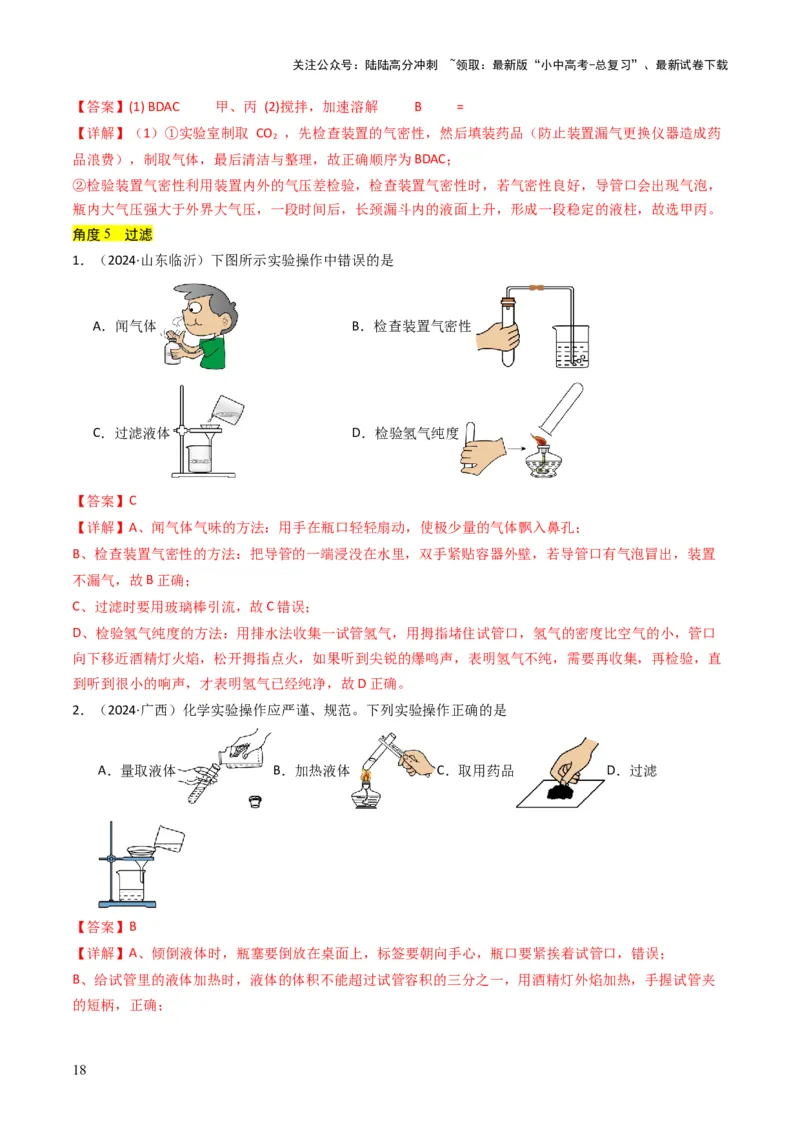 专题13实验基本操作（解析版）_02中考总复习（2026版更新中）_05-化学-中考总复习_2025年中考复习资料_备战2025年中考化学真题题源解密