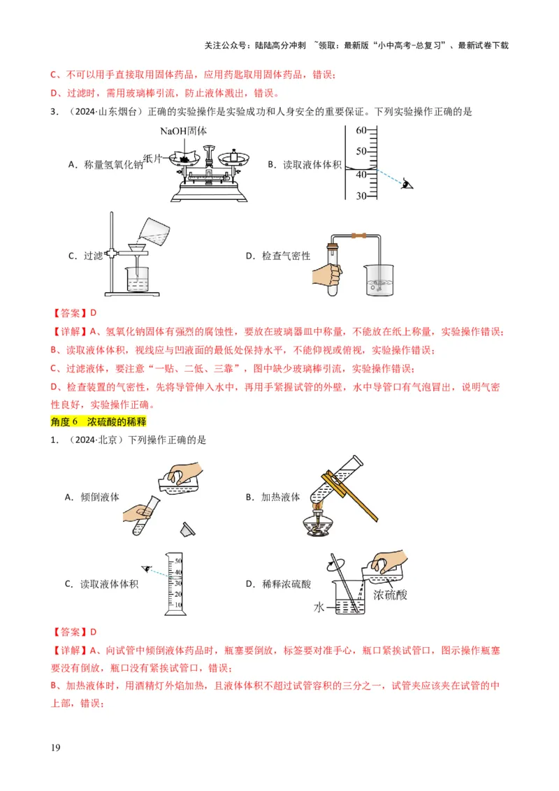 专题13实验基本操作（解析版）_02中考总复习（2026版更新中）_05-化学-中考总复习_2025年中考复习资料_备战2025年中考化学真题题源解密