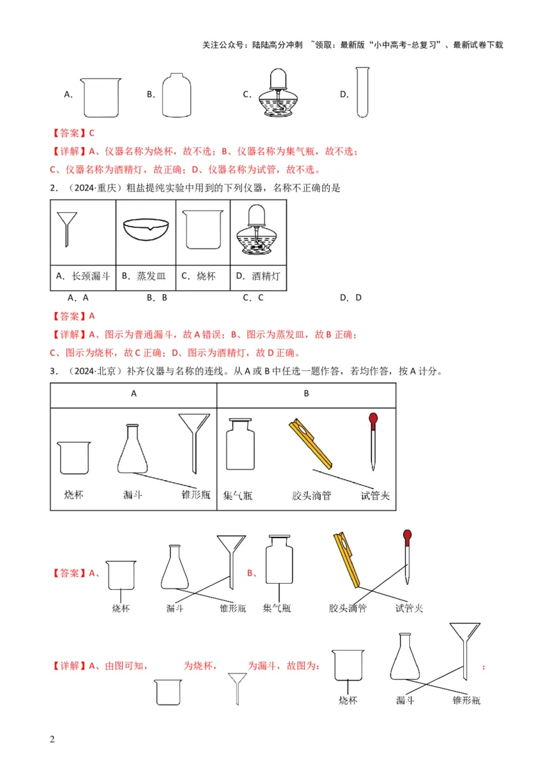 专题13实验基本操作（解析版）_02中考总复习（2026版更新中）_05-化学-中考总复习_2025年中考复习资料_备战2025年中考化学真题题源解密