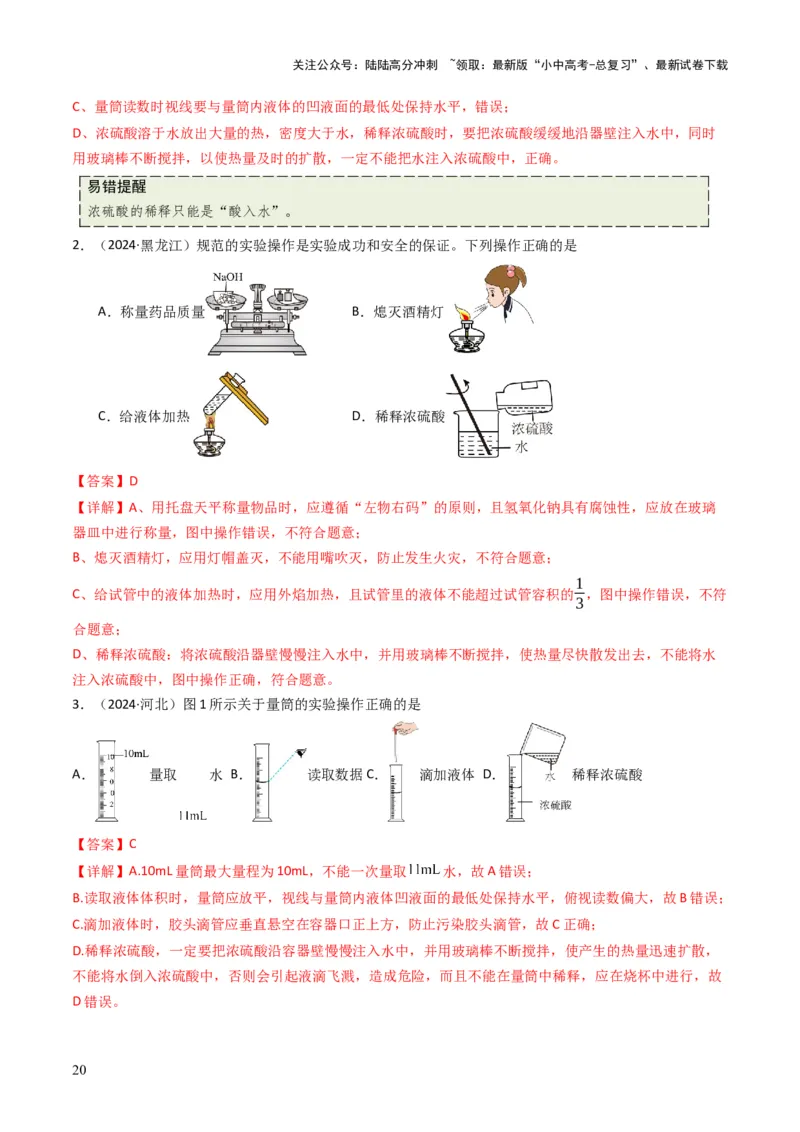 专题13实验基本操作（解析版）_02中考总复习（2026版更新中）_05-化学-中考总复习_2025年中考复习资料_备战2025年中考化学真题题源解密