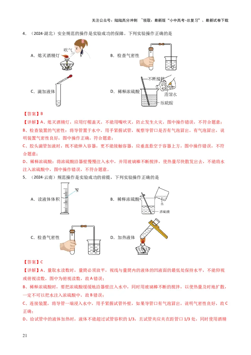 专题13实验基本操作（解析版）_02中考总复习（2026版更新中）_05-化学-中考总复习_2025年中考复习资料_备战2025年中考化学真题题源解密