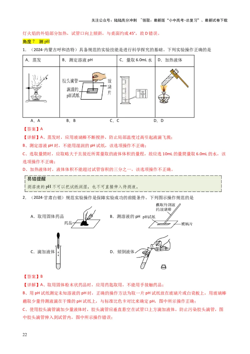 专题13实验基本操作（解析版）_02中考总复习（2026版更新中）_05-化学-中考总复习_2025年中考复习资料_备战2025年中考化学真题题源解密