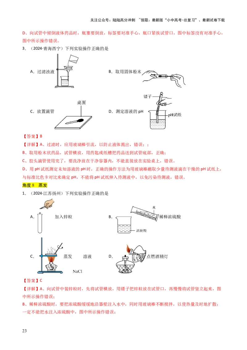专题13实验基本操作（解析版）_02中考总复习（2026版更新中）_05-化学-中考总复习_2025年中考复习资料_备战2025年中考化学真题题源解密