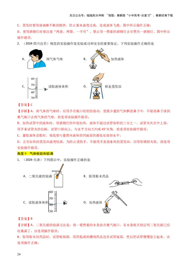 专题13实验基本操作（解析版）_02中考总复习（2026版更新中）_05-化学-中考总复习_2025年中考复习资料_备战2025年中考化学真题题源解密