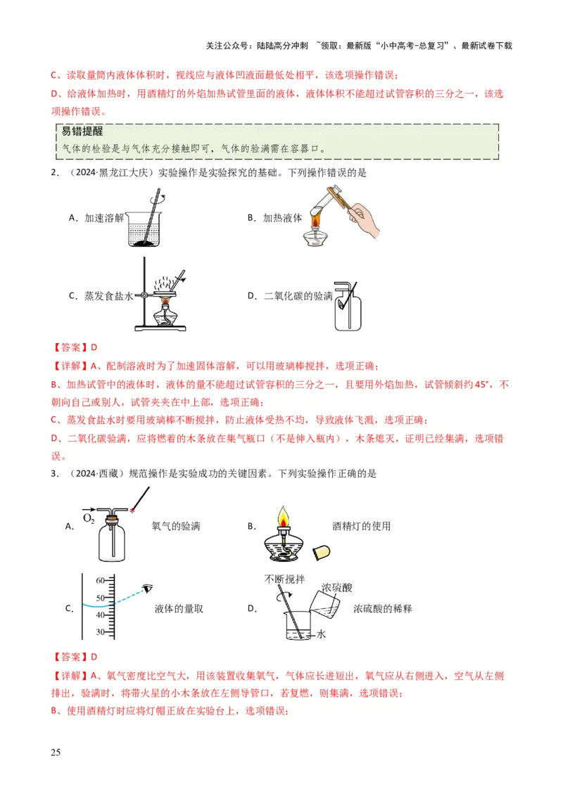 专题13实验基本操作（解析版）_02中考总复习（2026版更新中）_05-化学-中考总复习_2025年中考复习资料_备战2025年中考化学真题题源解密