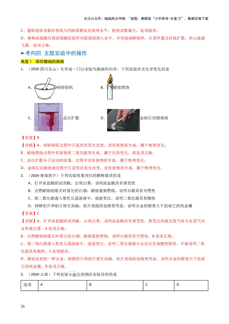 专题13实验基本操作（解析版）_02中考总复习（2026版更新中）_05-化学-中考总复习_2025年中考复习资料_备战2025年中考化学真题题源解密