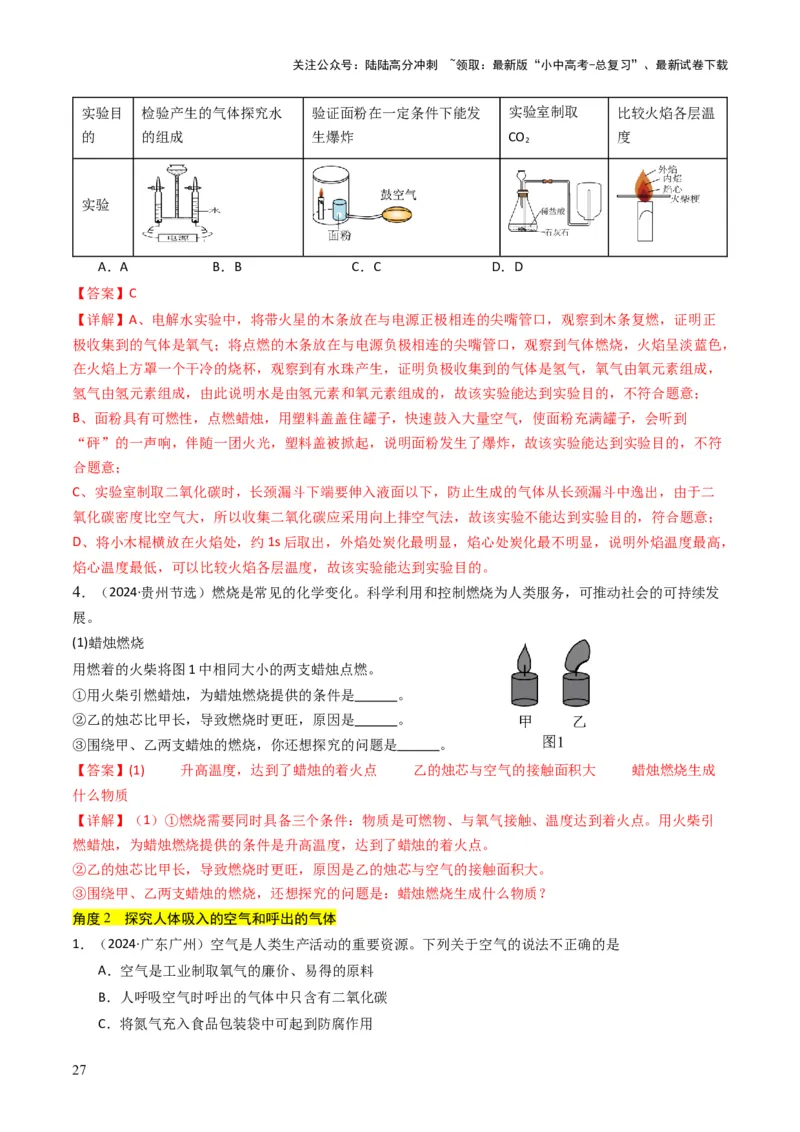 专题13实验基本操作（解析版）_02中考总复习（2026版更新中）_05-化学-中考总复习_2025年中考复习资料_备战2025年中考化学真题题源解密