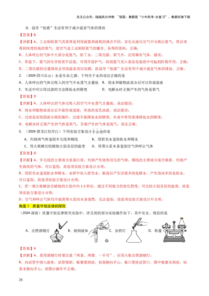 专题13实验基本操作（解析版）_02中考总复习（2026版更新中）_05-化学-中考总复习_2025年中考复习资料_备战2025年中考化学真题题源解密