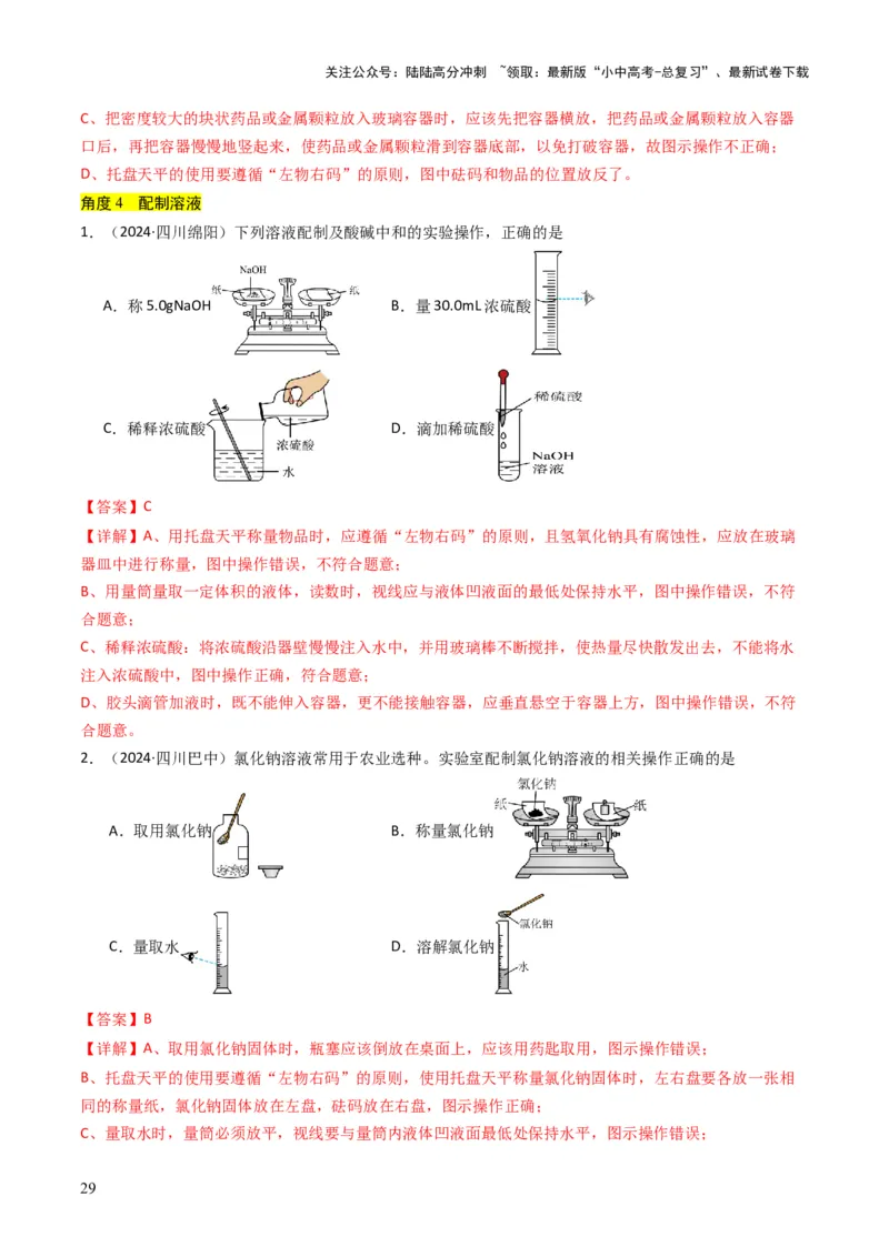 专题13实验基本操作（解析版）_02中考总复习（2026版更新中）_05-化学-中考总复习_2025年中考复习资料_备战2025年中考化学真题题源解密
