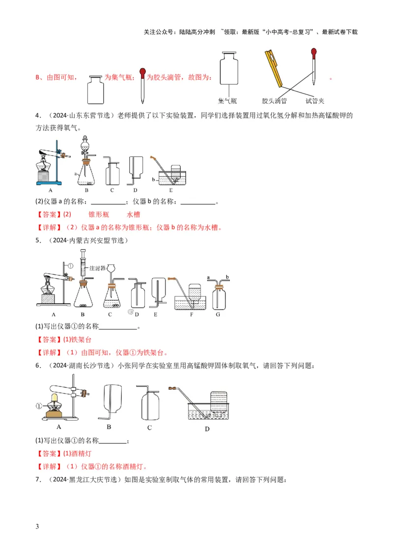 专题13实验基本操作（解析版）_02中考总复习（2026版更新中）_05-化学-中考总复习_2025年中考复习资料_备战2025年中考化学真题题源解密