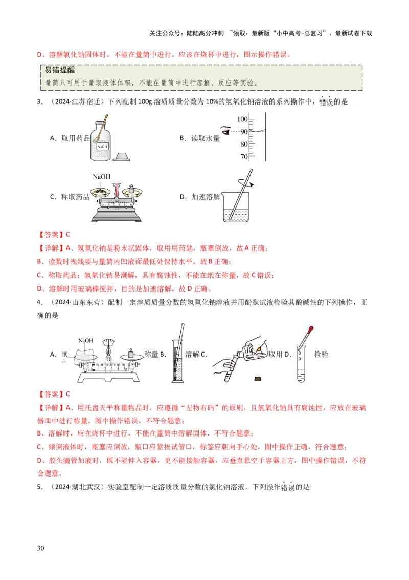 专题13实验基本操作（解析版）_02中考总复习（2026版更新中）_05-化学-中考总复习_2025年中考复习资料_备战2025年中考化学真题题源解密