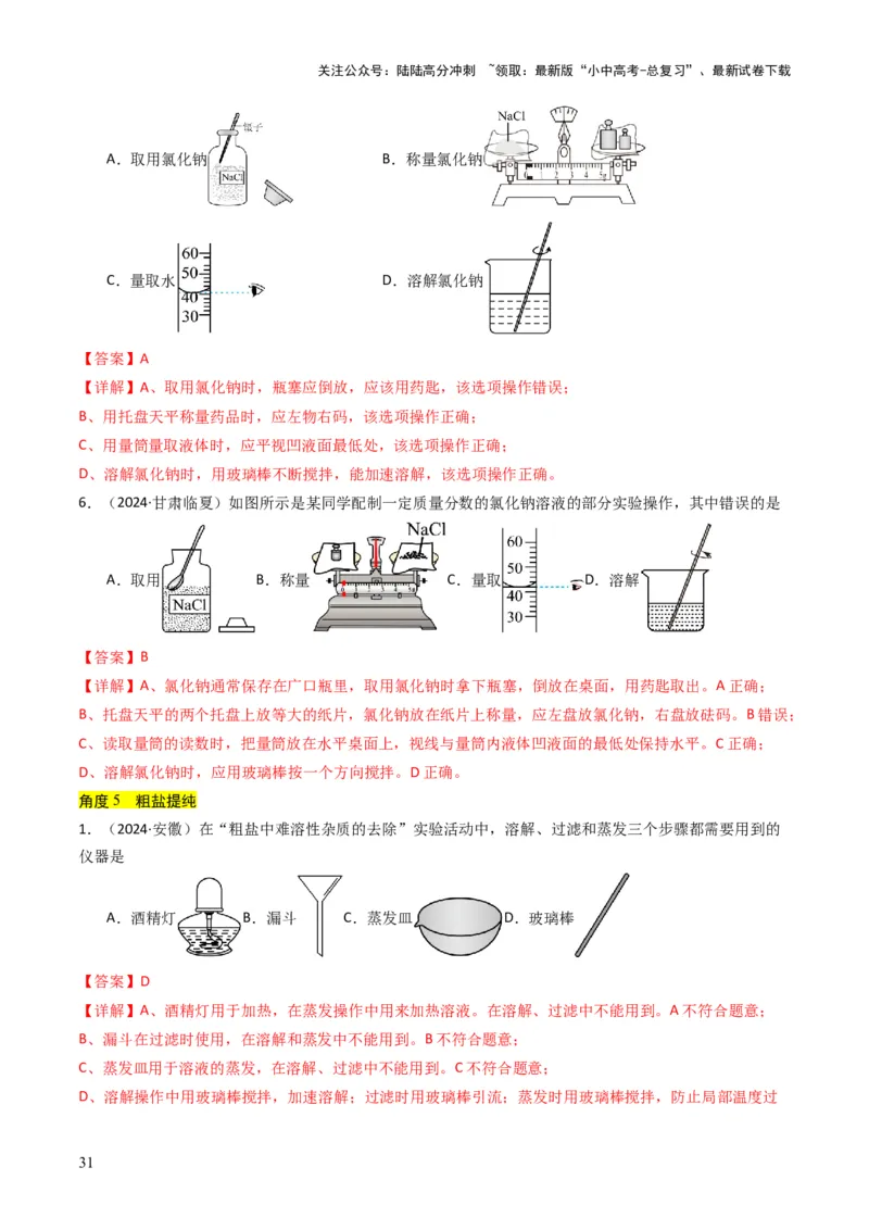 专题13实验基本操作（解析版）_02中考总复习（2026版更新中）_05-化学-中考总复习_2025年中考复习资料_备战2025年中考化学真题题源解密