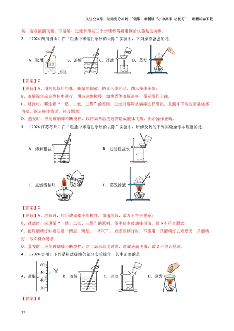 专题13实验基本操作（解析版）_02中考总复习（2026版更新中）_05-化学-中考总复习_2025年中考复习资料_备战2025年中考化学真题题源解密