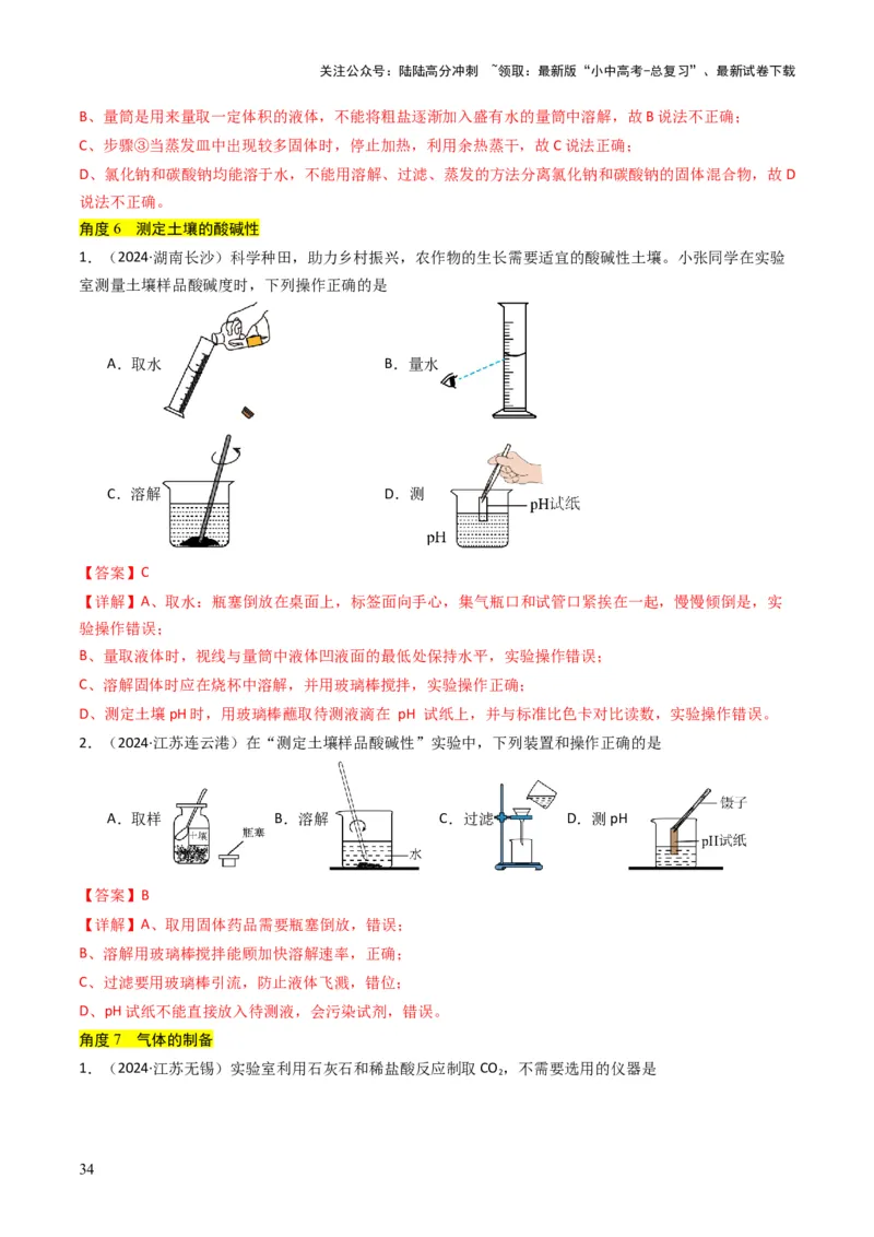 专题13实验基本操作（解析版）_02中考总复习（2026版更新中）_05-化学-中考总复习_2025年中考复习资料_备战2025年中考化学真题题源解密