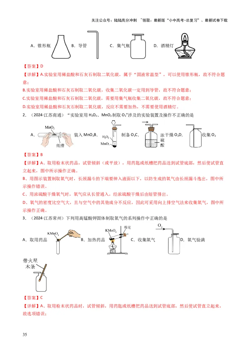 专题13实验基本操作（解析版）_02中考总复习（2026版更新中）_05-化学-中考总复习_2025年中考复习资料_备战2025年中考化学真题题源解密