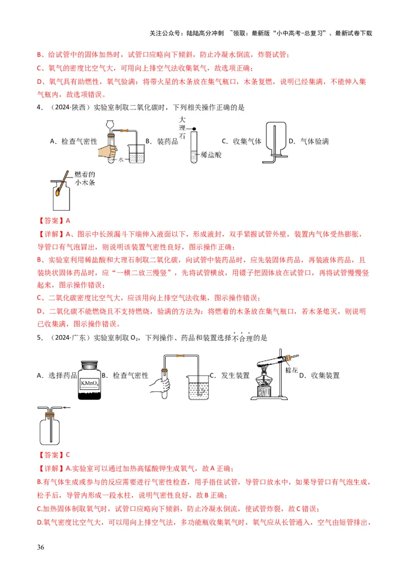 专题13实验基本操作（解析版）_02中考总复习（2026版更新中）_05-化学-中考总复习_2025年中考复习资料_备战2025年中考化学真题题源解密