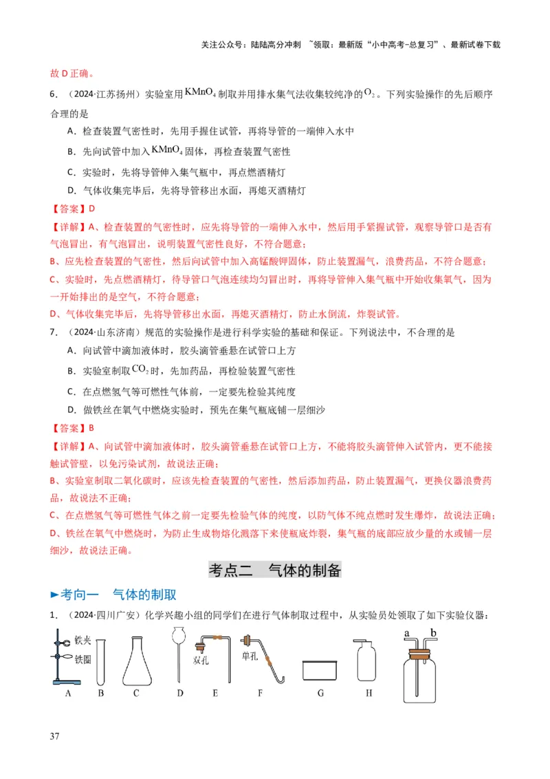 专题13实验基本操作（解析版）_02中考总复习（2026版更新中）_05-化学-中考总复习_2025年中考复习资料_备战2025年中考化学真题题源解密