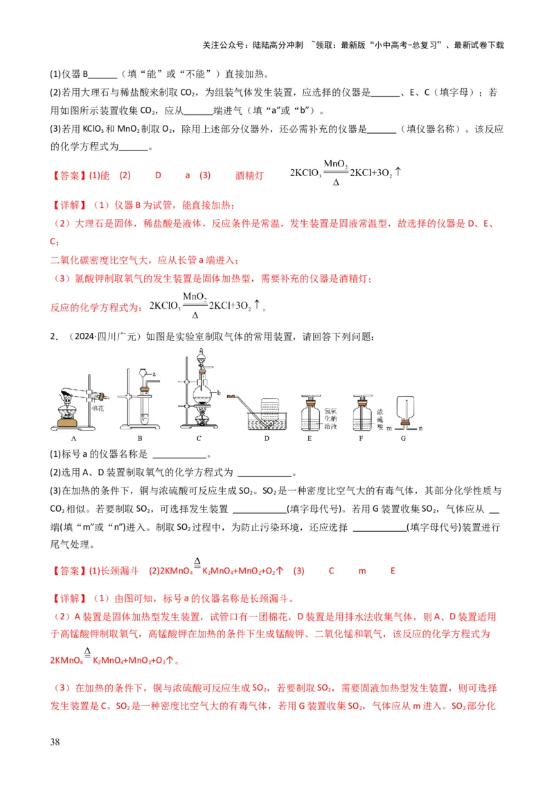专题13实验基本操作（解析版）_02中考总复习（2026版更新中）_05-化学-中考总复习_2025年中考复习资料_备战2025年中考化学真题题源解密