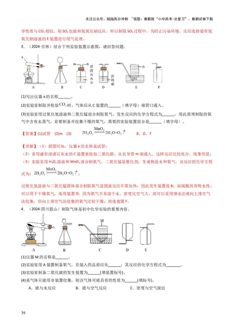 专题13实验基本操作（解析版）_02中考总复习（2026版更新中）_05-化学-中考总复习_2025年中考复习资料_备战2025年中考化学真题题源解密