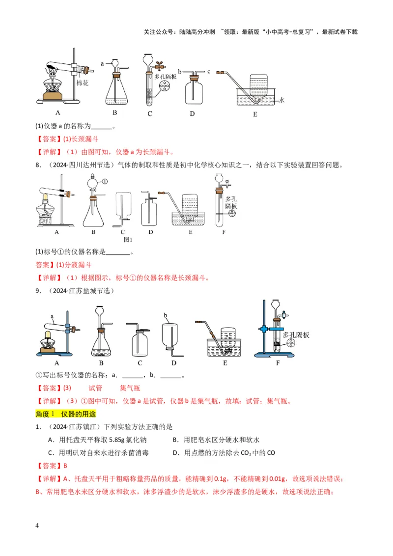 专题13实验基本操作（解析版）_02中考总复习（2026版更新中）_05-化学-中考总复习_2025年中考复习资料_备战2025年中考化学真题题源解密