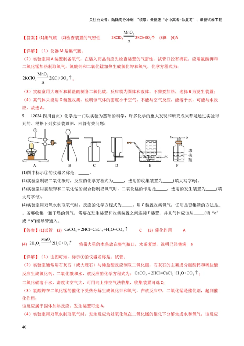 专题13实验基本操作（解析版）_02中考总复习（2026版更新中）_05-化学-中考总复习_2025年中考复习资料_备战2025年中考化学真题题源解密