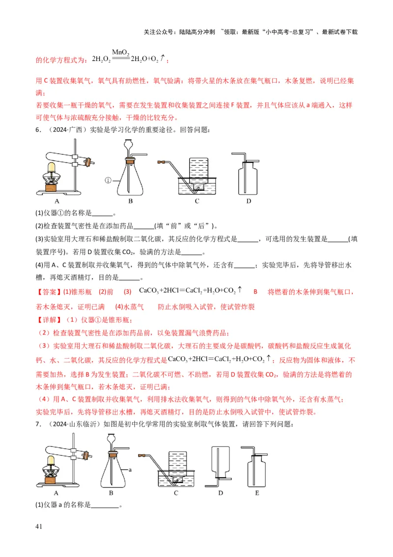 专题13实验基本操作（解析版）_02中考总复习（2026版更新中）_05-化学-中考总复习_2025年中考复习资料_备战2025年中考化学真题题源解密