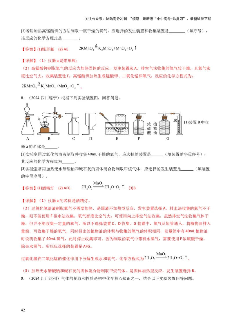 专题13实验基本操作（解析版）_02中考总复习（2026版更新中）_05-化学-中考总复习_2025年中考复习资料_备战2025年中考化学真题题源解密